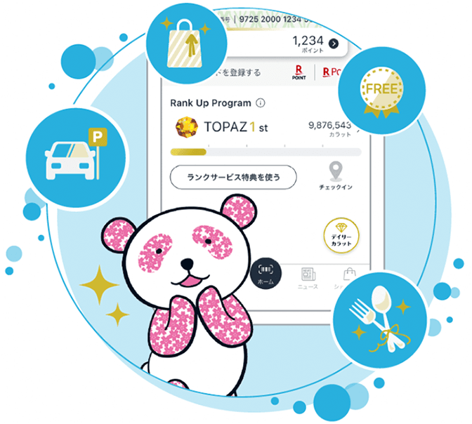 『カラット』を貯めてお得な特典をGET!