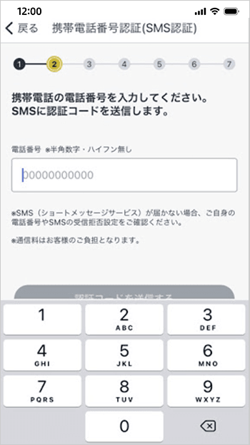 ③携帯電話番号認証(SMS認証) 画面イメージ