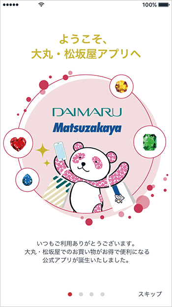 ①アプリ機能の紹介 画面イメージ