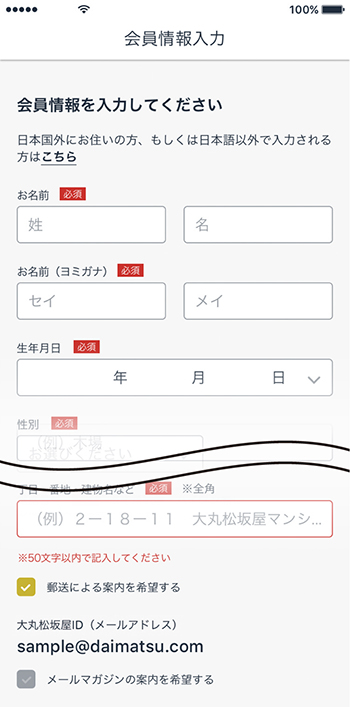 ⑩会員情報を入力​ 画面イメージ