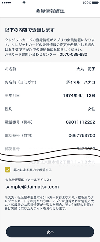 ⑨会員情報を確認​ 画面イメージ