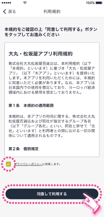 ②利用規約の確認 画面イメージ