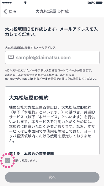 ④大丸松坂屋IDの作成イメージ
