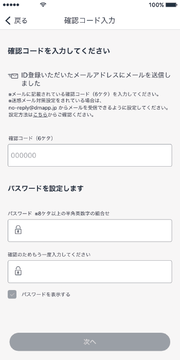 ⑤確認コードの入力 画面イメージ