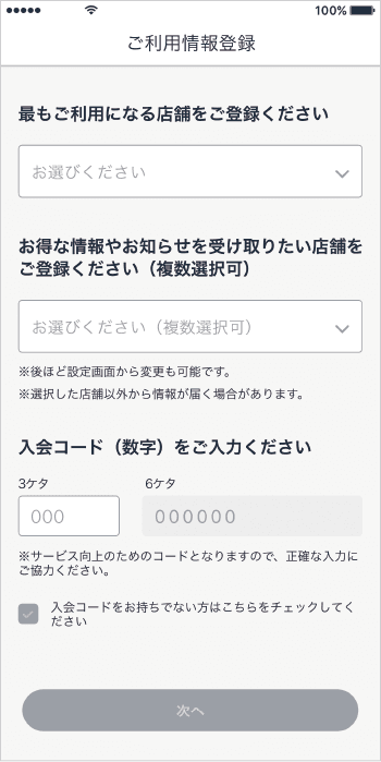 ⑥ご利用情報の登録 画面イメージ