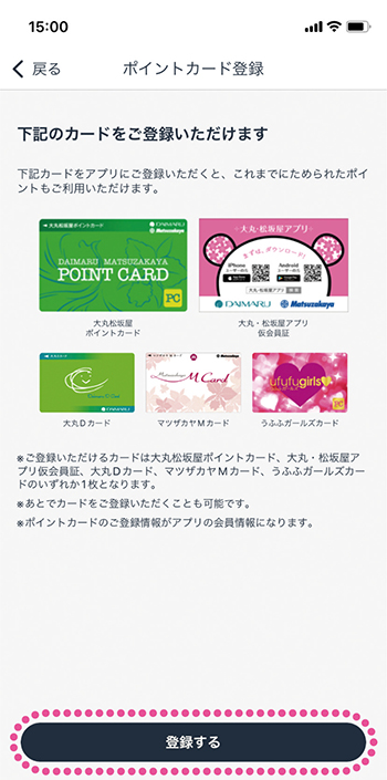 ⑧-2 ポイントカードを登録​ 画面イメージ