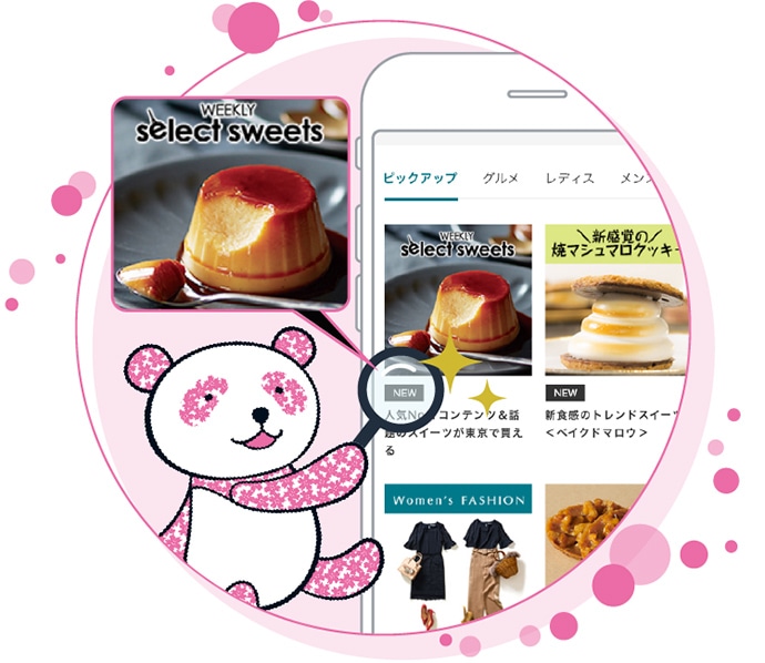 最新情報もアプリでチェック!