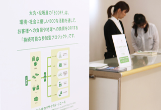 「エコフ リサイクルキャンペーン」を開催しました。