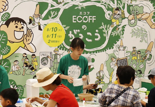 夏休み特別企画「エコフのがっこう」を開催しました。
