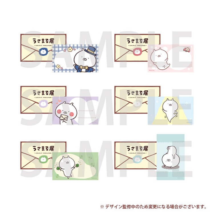 うさまるからのお手紙