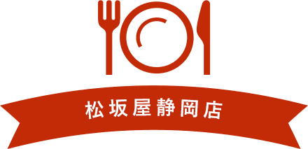 松坂屋静岡店