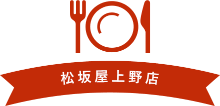 松坂屋上野店